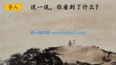 《天地人》课件