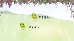 《葡萄沟》课件