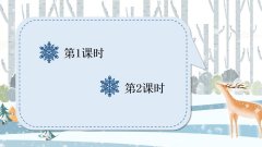 《雪孩子》课件