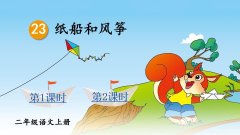 《纸船和风筝 》课件