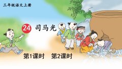 《司马光》课件