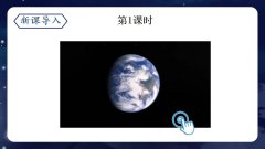 《只有一个地球》课件