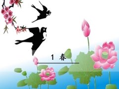《1 春》课件