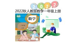 1.1 数一数2课件