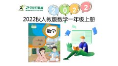 1.1 数一数课件