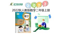 2.2  不进位加（2）课件