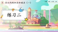2.3《练习二》课件