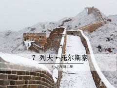 《7 列夫·托尔斯泰》课件