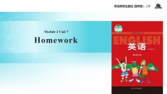 【教学课件】Unit 2 lesson 7