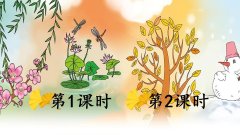 《识字1 春夏秋冬》课件