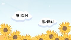 《识字2 姓氏歌》课件