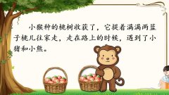 《口语交际：注意说话的语气》课件