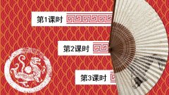 《1 古诗词三首》课件