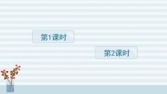 《3 天窗》课件