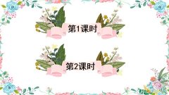 《26 巨人的花园》课件