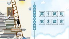 《习作：写作品梗概》课件